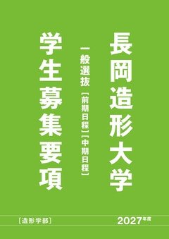 造形学部の3学科